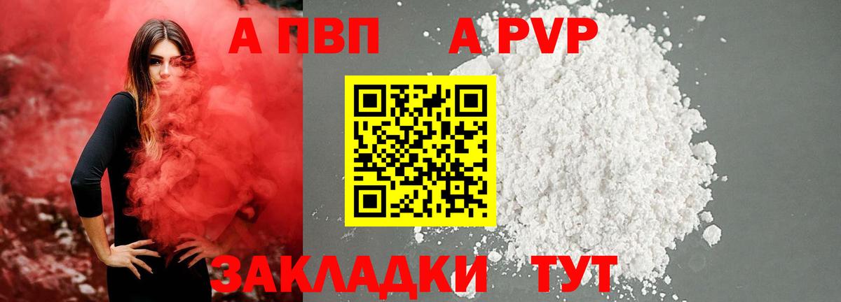APVP СК КРИС  Вход с VPN  Alpha-PVP мука  Alfa_PVP  Усть-Илимск 