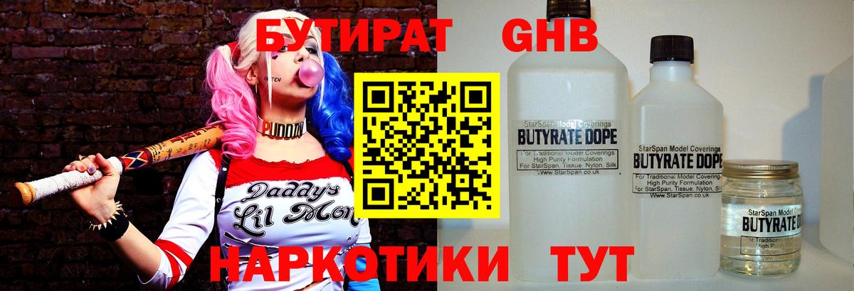 Бутират буратино Усть-Илимск