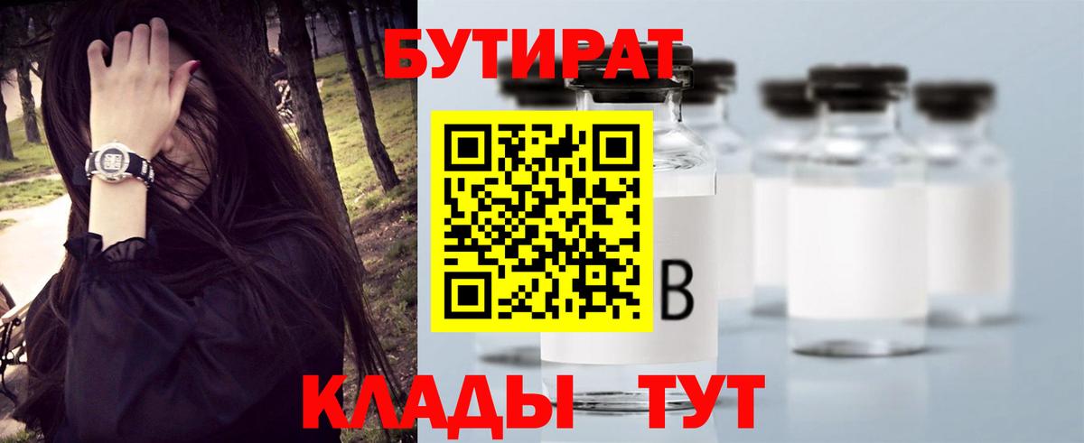 Бутират  Вход с VPN  Усть-Илимск  БУТИРАТ оксана 