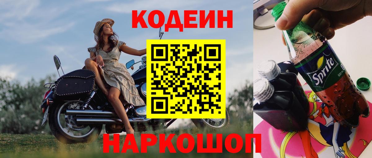 Усть-Илимск  Кодеин напиток Lean (лин)  Вход с VPN 
