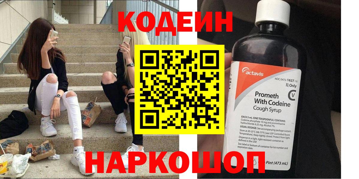 Кодеиновый сироп Lean Purple Drank Усть-Илимск
