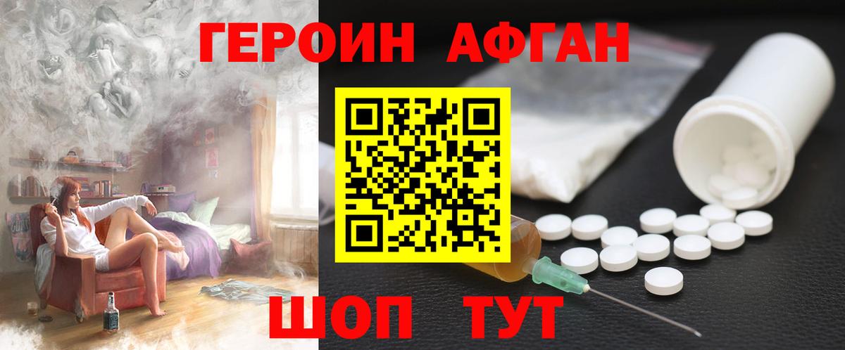 Героин хмурый Усть-Илимск